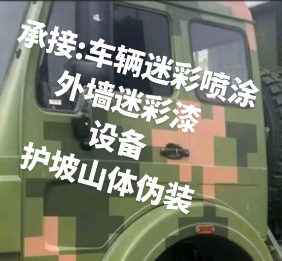 盘锦外墙和地面的迷彩漆施工