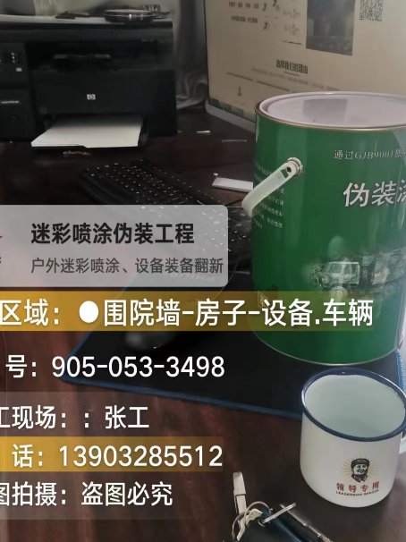 盘锦地面数码迷彩喷涂是一种融合